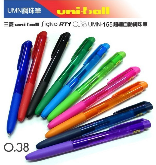 三菱 uni-ball Signo RT1 UMN-155 0.38 超細自動鋼珠筆, 1個, UMR-83專用替芯 藍