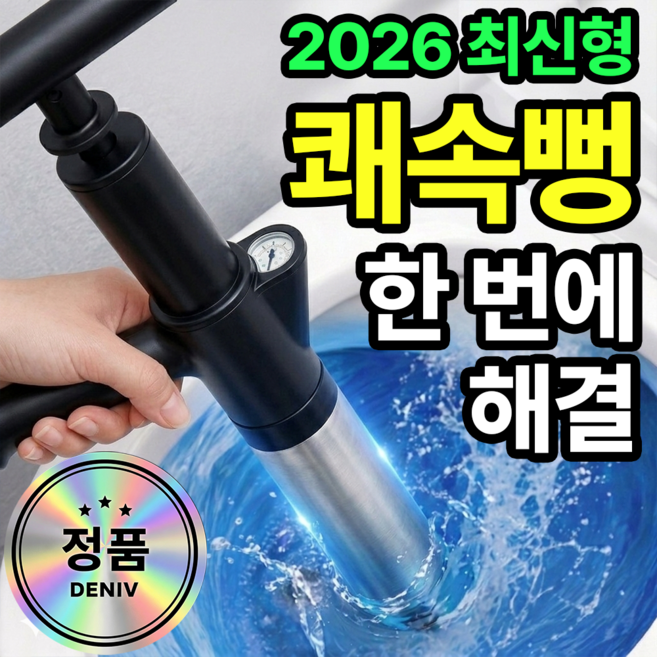 데니브 쾌속뻥 초강력 변기 세면대 하수구 압력 뚫어뻥, 블랙