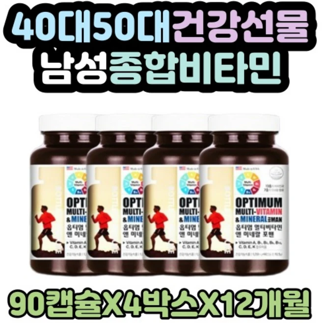 남자종합비타민 4050대 남성 아빠 남편 철분 아연 판토텐산비오틴 니아신 20종 연질캡슐 90캡슐x4(12개월), 1개 - 쿠팡