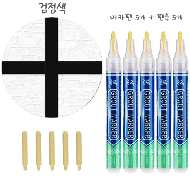 타일 줄눈 셀프 시공 마카펜 타일마카, 검정색, 5세트