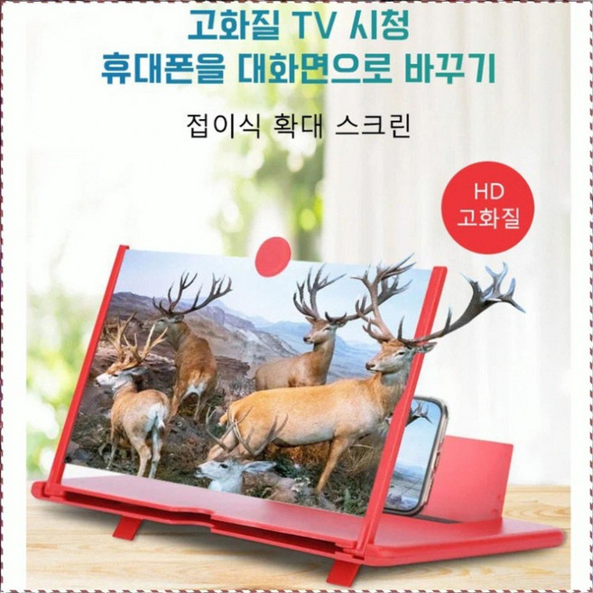 스마트폰 확대 스크린 tv 휴대폰 돋보기 화학업 휴대폰 거치대 개인화하다/스크린을 당겨서 보기/적용 범위가 넓다, 화이트, 12인치(HD), 1개