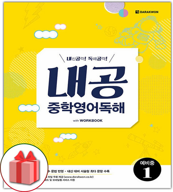 2026년 내공 중학 영어 독해 예비중 1, 영어영역, 초등6학년