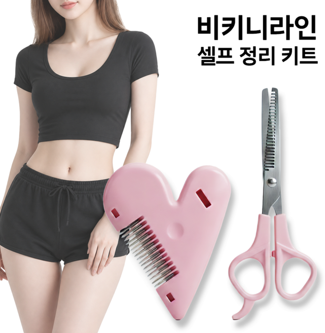 벨솝 브라질리언 셀프 여성 비키니 제모 면도기 가위 2종, 1개, 핑크