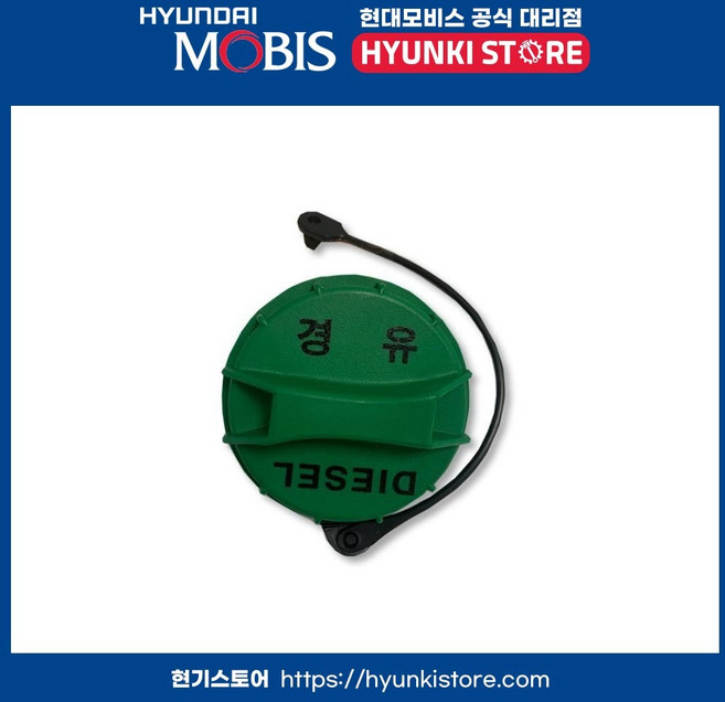순정 디젤 연료 주유캡 (31010F2900 / 31010J9800 대체 호환)