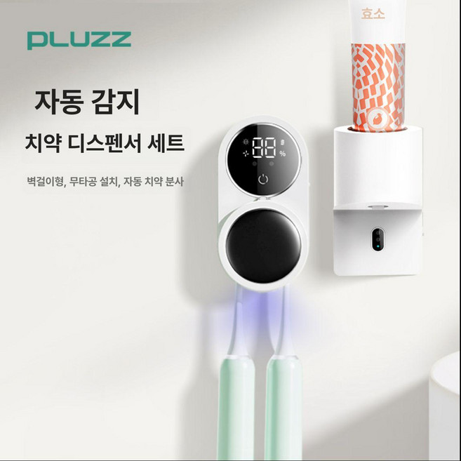 칫솔살균기 칫솔소독기 스마트 살균 건조기 무선, 흰색 2인용 세트-2인용 치약 소독기자동, 기본 모델명/품번