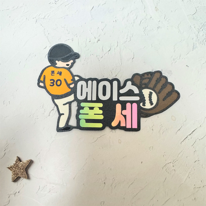 [라라앤] 한화이글스 와펜 토퍼 유니폼꾸미기 직관아이템, 10폰세, 1개