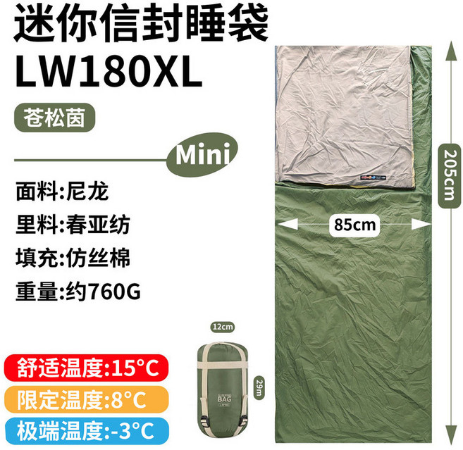 迷你信封睡袋 LW180 舒適溫度15°C, 加大號蒼松茵w180,羽絨棉(380t20d尼龍面料）, 1個