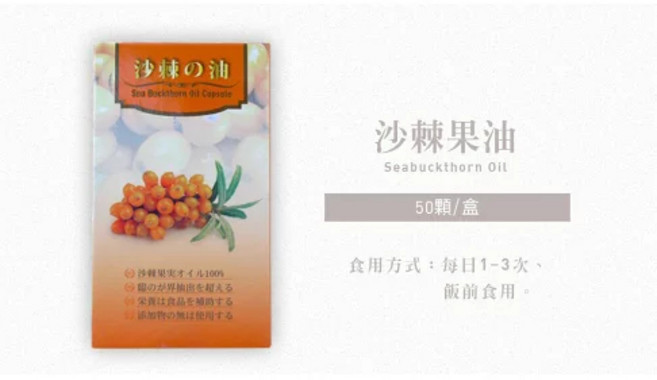 貝特漾 沙棘果油 軟膠囊 50粒/盒, 1個