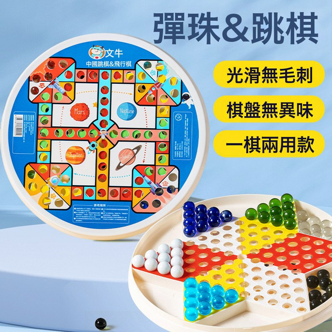 DIU 跳跳棋兒童益智小學生跳棋玻璃珠子成人版經典老式飛行棋棋盤, 1個, 純色玻璃彈珠+(跳棋&飛行棋)圓形棋盤:如圖