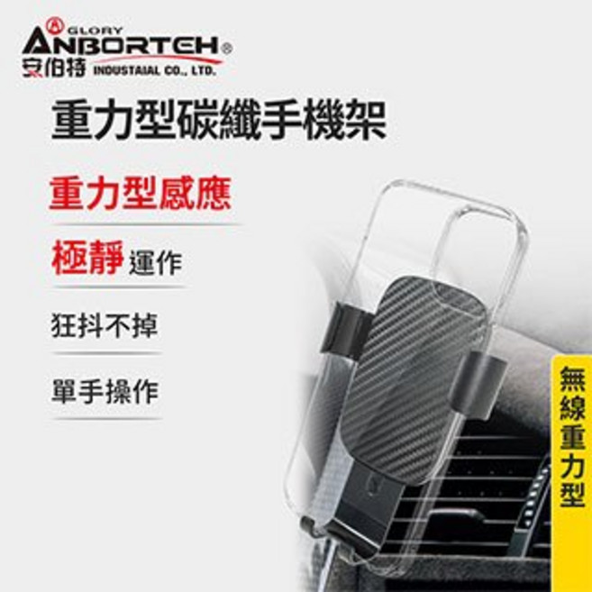 【安伯特】AI感應聯動無線充電手機架, 1個, 碳纖維紋路