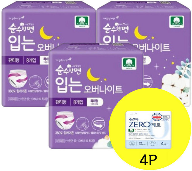 깨끗한나라 순수한면 입는오버나이트 특대형 8Px3팩+생리대 4P