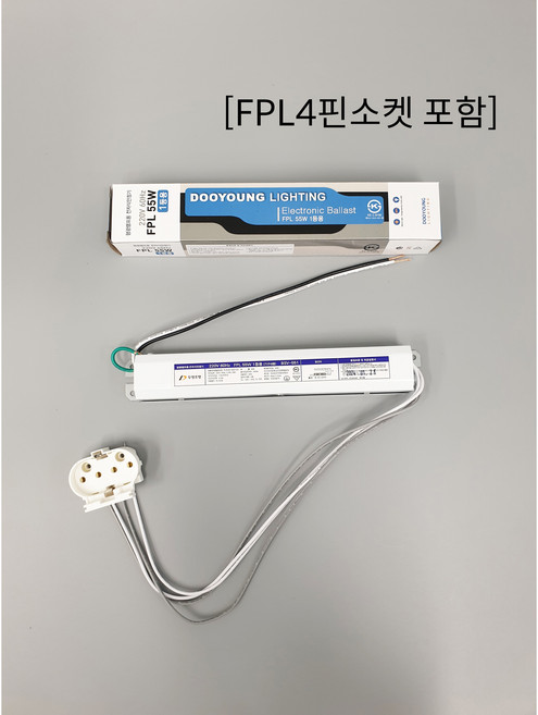 두영조명 안정기 FPL55W 1등용+FPL 4핀 소켓 1개 세트
