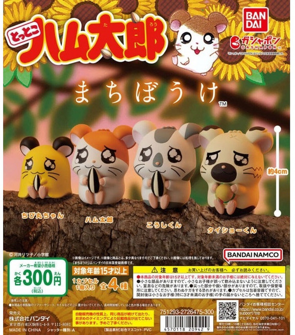 《小貝雜貨》現貨 萬代 哈姆太郎 等待 系列扭蛋 公仔 哆哆 大老闆 小丸 楚楚可憐, 1個, 指定款＿哆哆(訂單未滿150不出貨)