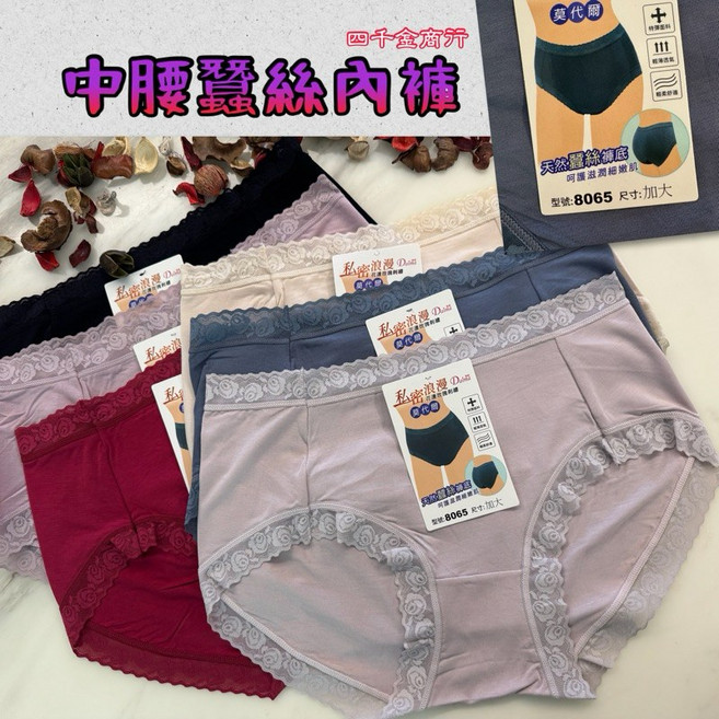 四千金 8065 中腰蠶絲內褲（面料莫代爾棉、褲底蠶絲）透氣抗菌除臭包臀親膚, 黑,加大尺碼
