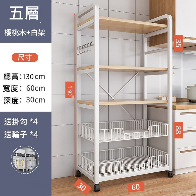 MINE 家居 落地式多功能置物架 5層櫻桃木白架 寬60深30cm 附掛勾與輪子 廚房收納架, 5層款寬60深30-白架 有水果藍