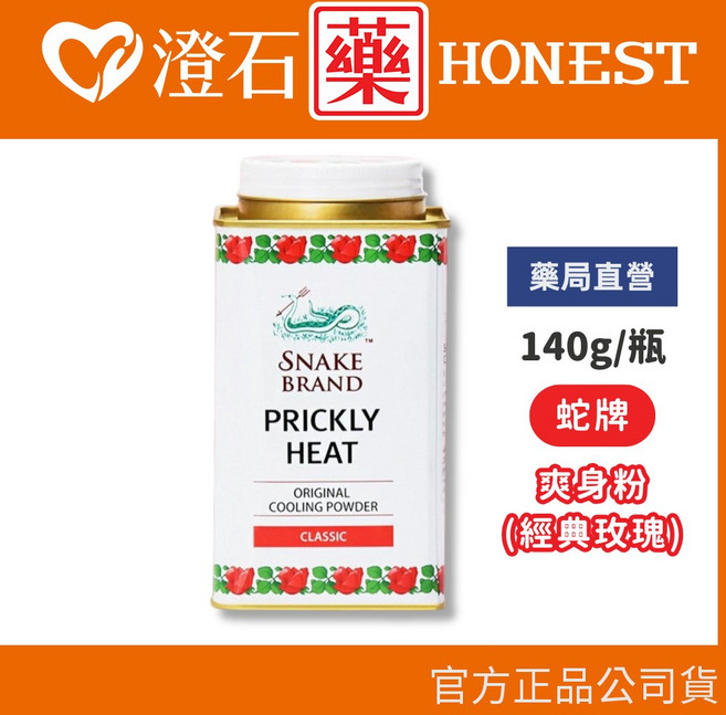 蛇牌草本爽身粉 泰國蛇牌, 1個, 經典玫瑰 140g