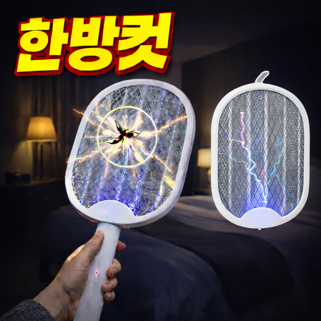 KC인증 누바르 완전박멸 접이식 전기모기채 충전식, 퓨어화이트(White)