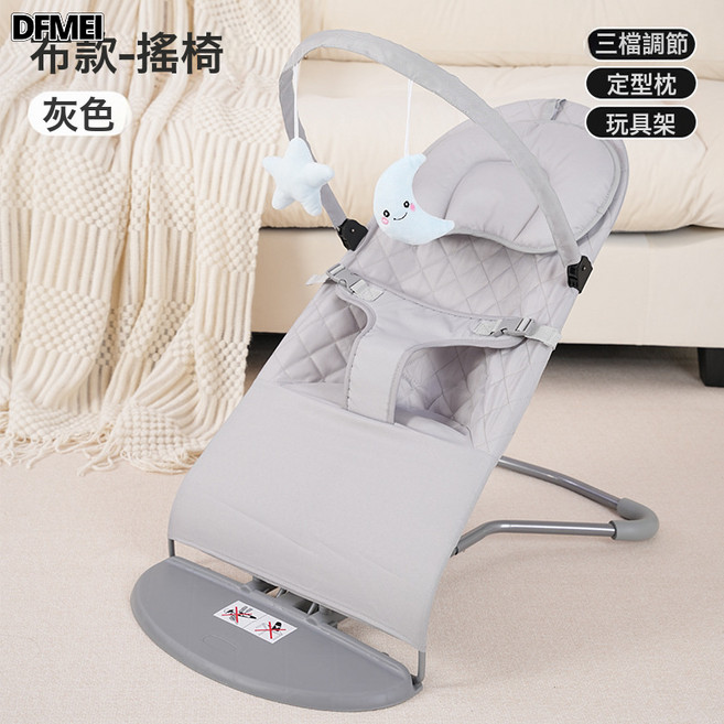 DFMEI 嬰兒搖搖椅哄娃神器安撫椅搖椅新生寶寶搖籃搖搖牀帶娃哄睡覺搖牀, 全布款【灰】+玩具架