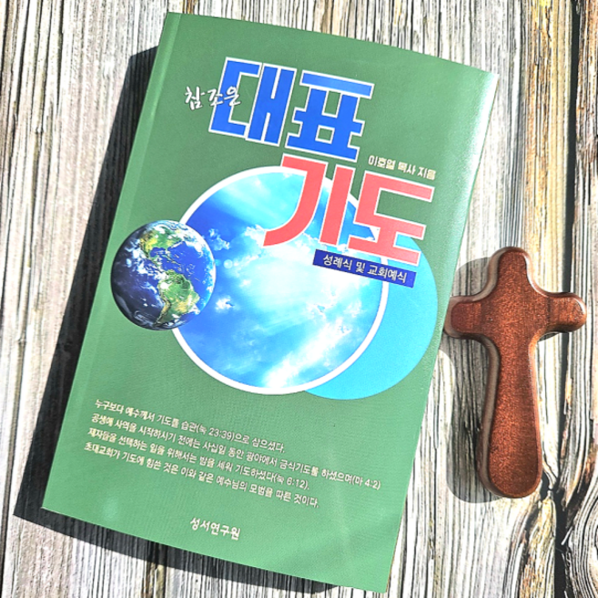 대표기도문(헌신예배 기도안내서) 기도예문