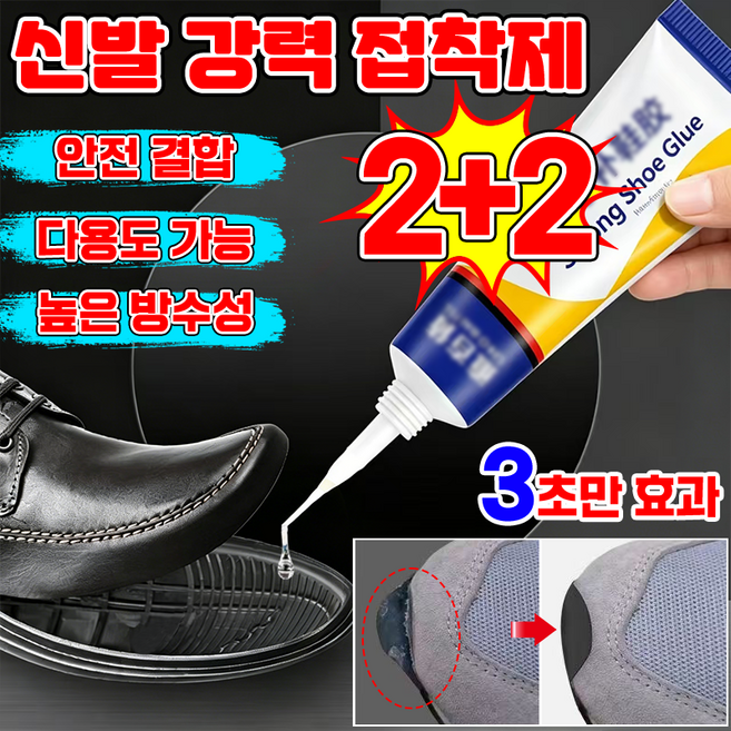 [다용도 접착제] 신발 밑창 본드 강력 방수 접착제 신발 공장 전용 접착제 초강력 운동화 구두 가죽 신발 밑창 연성 수선 순간접착제 만능 타일 접착제 목공본드 60ml, 4박스