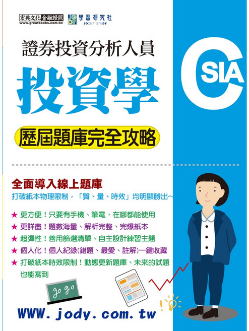 宏典 2025 證券分析師 投資學 歷屆題庫完全攻略 9786267630501 書本熊書屋
