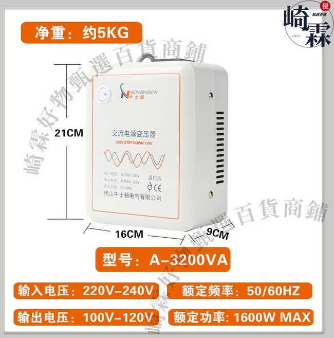 NEWSHIDON B-500VA 變壓器 110V 轉 220V / 220V 轉 110V 電壓轉換器, 1個, 溫控版（220V轉110V3200VA）