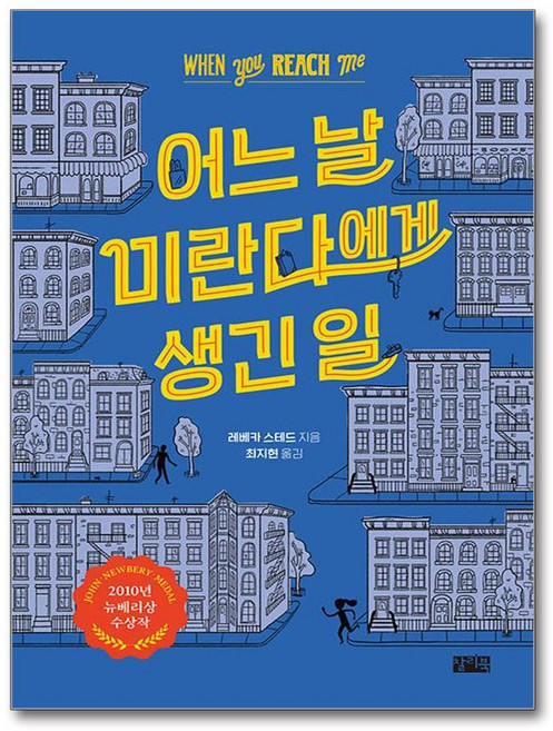 어느 날 미란다에게 생긴 일 (마스크제공)