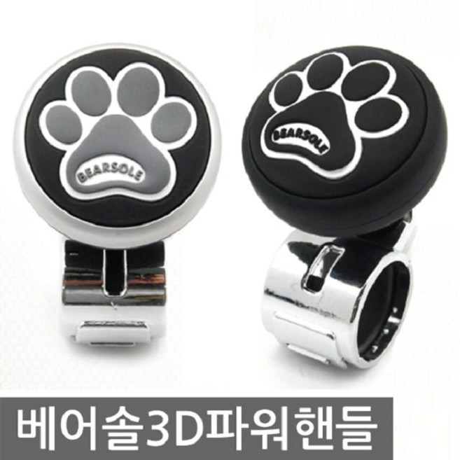 오토컴 베어솔 3D 파워핸들, 그레이