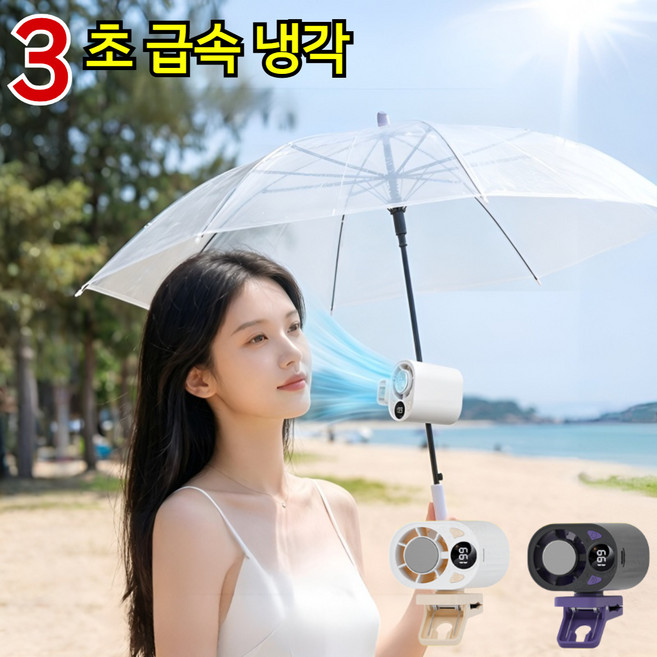 특가! 반도체 냉각 클립형 선풍기 클립팬 휴대용 선풍기 차세대 AI 스마트 냉풍기, 화이트