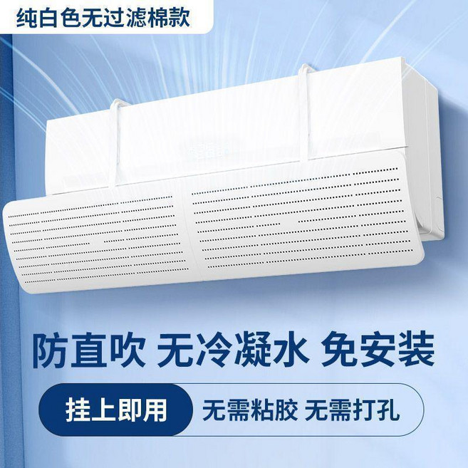 壁掛式空調擋風板 防直吹 免安裝 掛上即用, 1個, 經典炫白,加厚 硬款微孔款