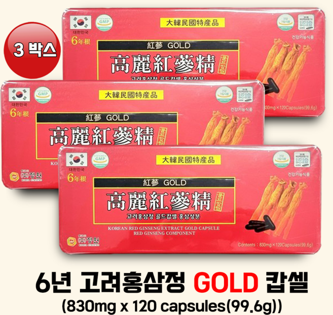 고려홍삼정골드캅셀 홍삼성분, 99.6g, 3개