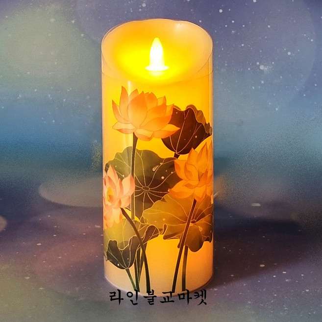 불교초 양초 전기초 LED 전자초 연꽃 반야심경 전기 촛불