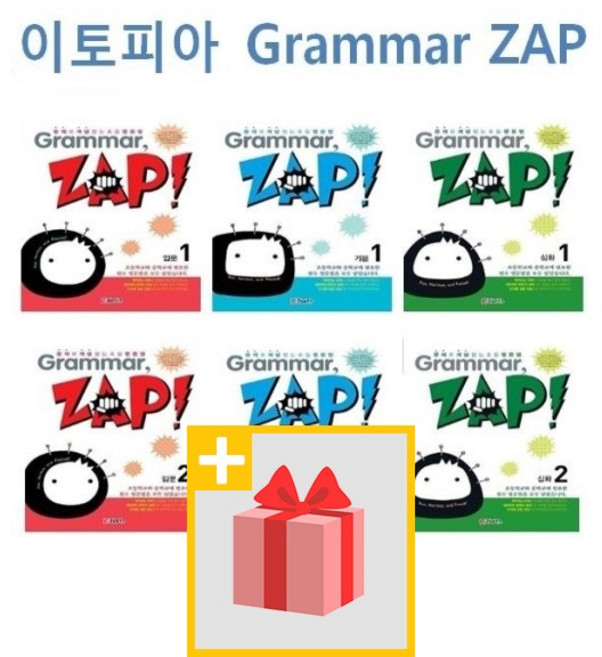 이토피아 Grammar ZAP tab 그래머 잽 탭 입문 기본 심화 1 2 3 4, 이토피아 Grammar ZAP 기본 1