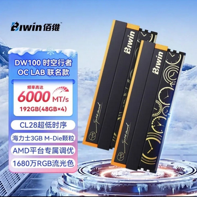 佰維DW100 OC LAB 時空旅者 192GB (48GBx4) 6000MT/s DDR5 記憶體, 48x4共192G/憑SN個人送保