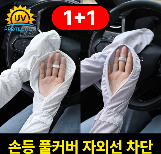 원브론 손등커버 운전팔토시 자외선차단 냉감, 1세트, 퓨어화이트 + 소프트그레이