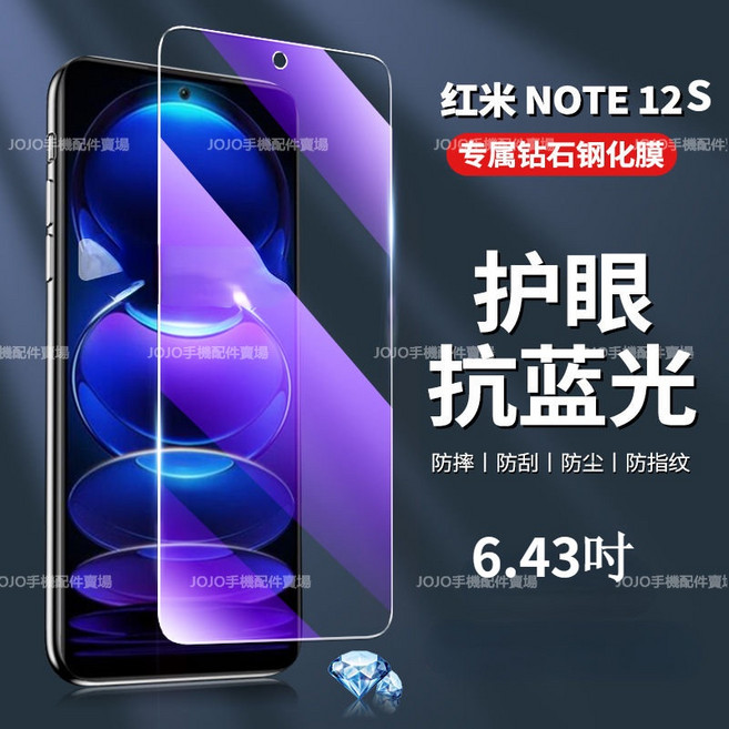 Redmi 紅米 NOTE 12S, 1個, 4K護眼藍光玻璃貼1片,紅米note11Pro5G