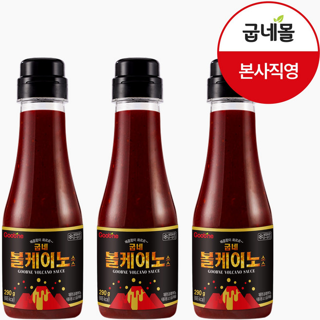 굽네 볼케이노 소스 290g 3병, 3개