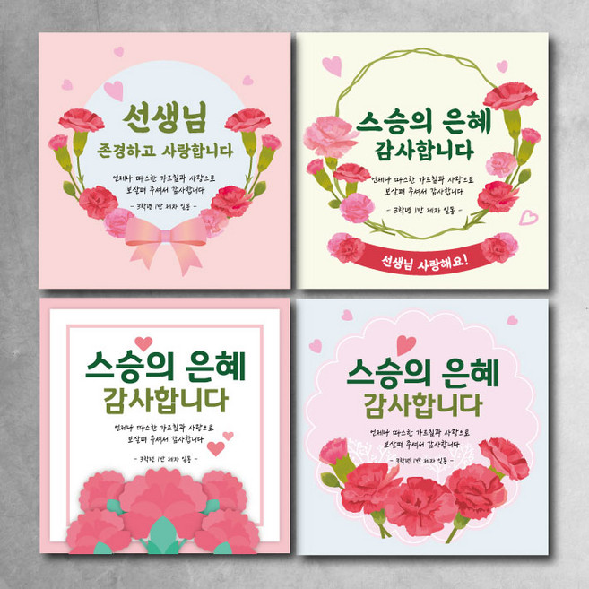 디자인레드 스승의날 현수막 카네이션 학교 선생님 감사합니다 주문제작, 디자인C