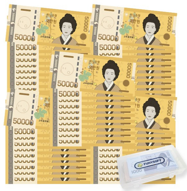 퍼니소피 어린이 화폐 은행 놀이 오만원 50장 세트 (보관함포함), 단품, 1개