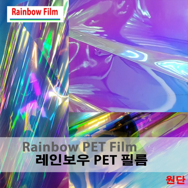 [시트메카] 오로라필름 PET블루 원단 공예용 광고용 촬영 조명 연출용 레인보우필름