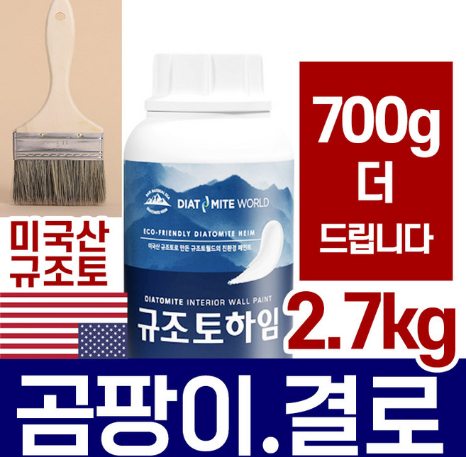 2.7kg 규조토하임 결로방지 베란다 벽지 친환경 단열 곰팡이방지 천연 규조토 셀프 ks인증 화이트(단일색상), 01.화이트 페인트, 1개