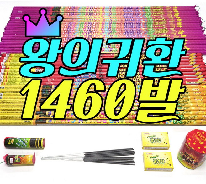 폭죽 왕의 금지구성 노마진 불꽃놀이 세트 7종, 1. 스페셜 로망폭죽세트