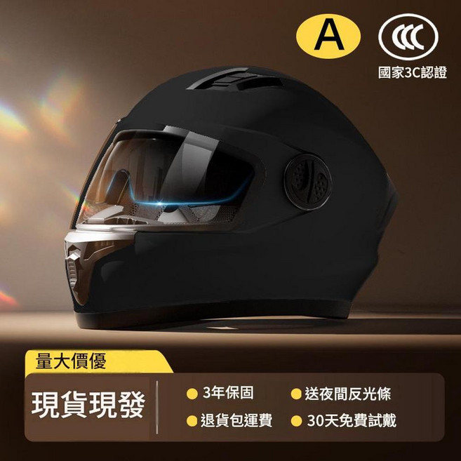 冬季防霧摩托車安全帽 送保暖圍脖 3年保固 送夜間反光條, A類3C NK99 - 純黑