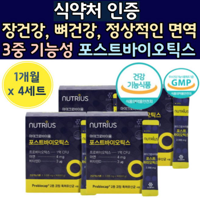 포스트 바이오텍스 마이크 로 바이옴 뼈 건강 비타민D 아연 유산균 중년 포스터 프스트 바이오틱스 보스트 바이 틱스 바이오스 틱 60 50 대 실버 시니어 아시도 필루스 식약처 인증, 3개