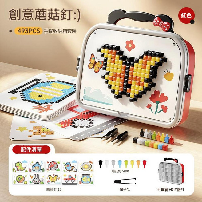 493PCS 立體3D蘑菇釘拼圖手提收納盒, 紅色 - 立體蘑菇釘拼圖 - 收納盒豪華款 480蘑菇釘 10圖卡 電商盒, 1個