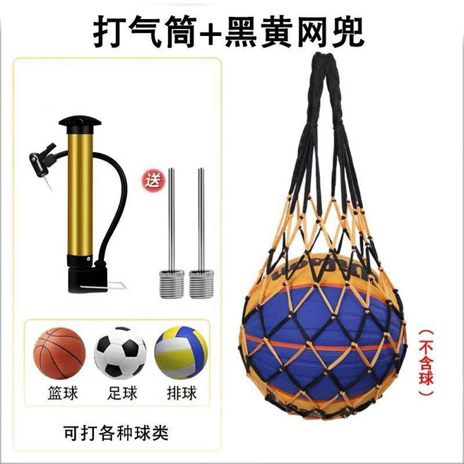 運動網兜 籃球收納袋 足球網袋, 黑黃網兜+打氣筒送2氣針,默認, 1個