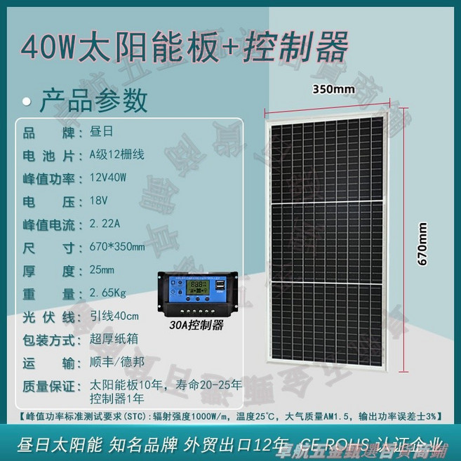 夏日太陽能 100W 182款 單晶太陽能板 580x960mm 12V, 1個, 單晶12v40w太陽能板+30a控制器