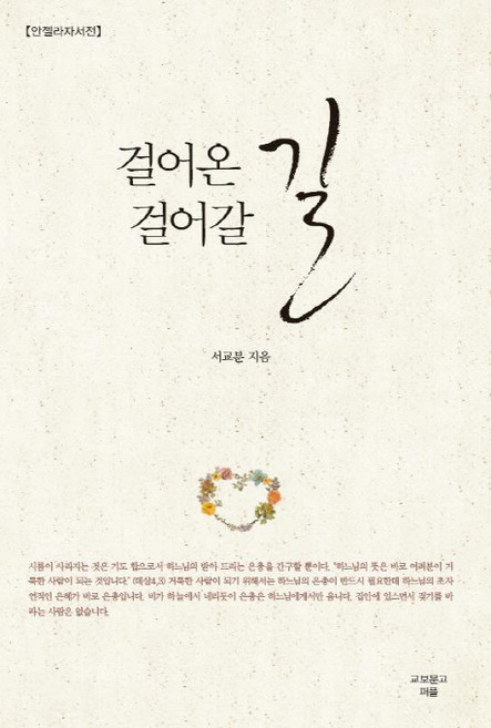 걸어온 길 걸어갈 길, 교보문고 Pubple