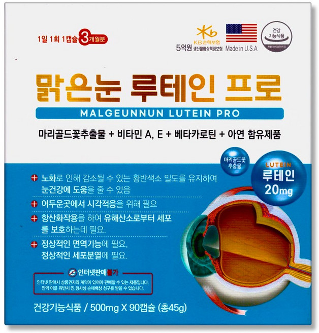 맑은눈 루테인 프로 90캡슐 지아잔틴 아스타잔틴 오메가3 눈건강 눈피로 블루베리 빌베리, 1개