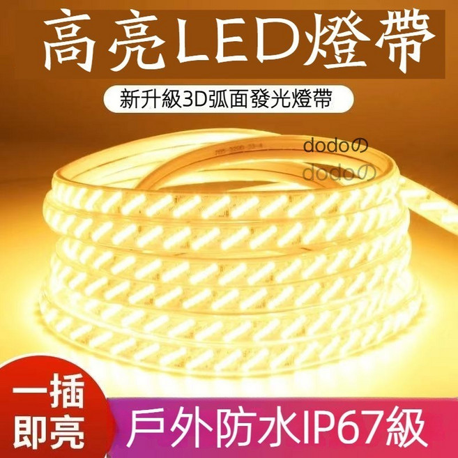 高亮LED燈帶 戶外防水IP67級, 1個